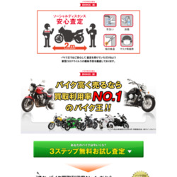 バイク王公式サイトはここクリック！